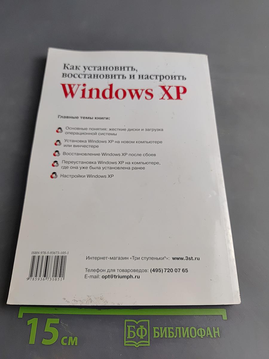 Как установить, восстановить и настроить Windows XP