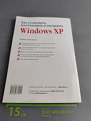 Как установить, восстановить и настроить Windows XP