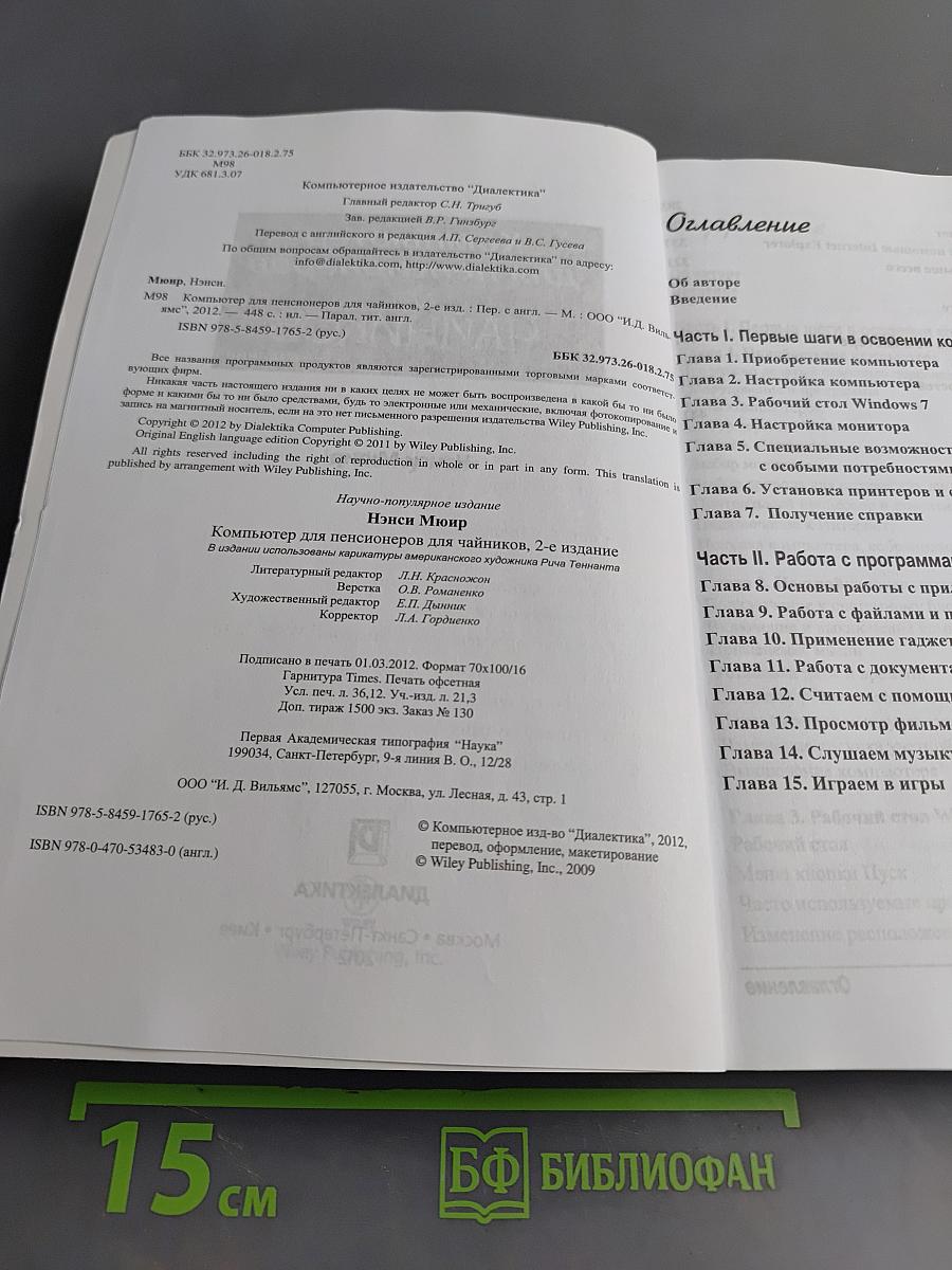 Компьютер для пенсионеров, 2-е издание