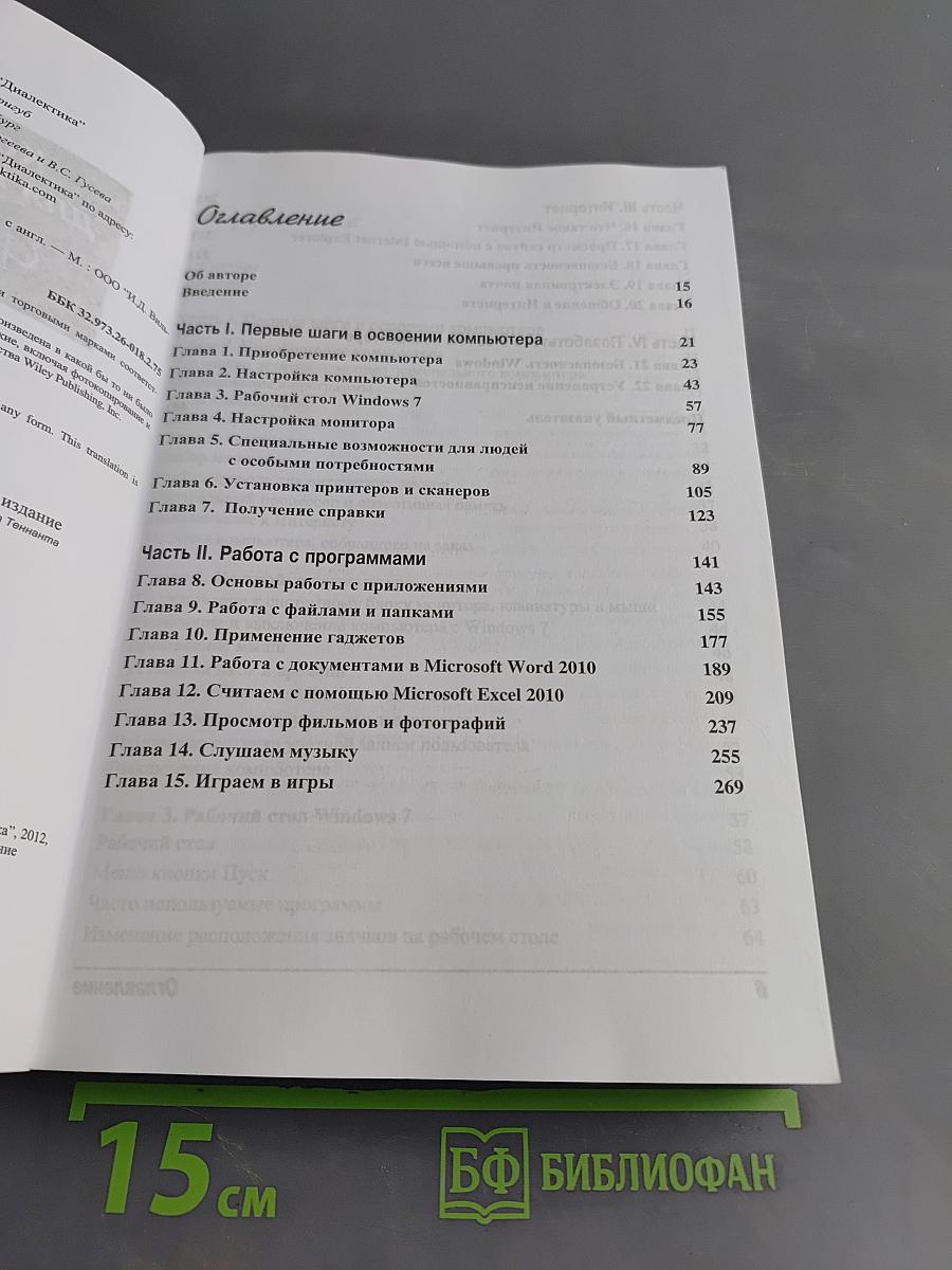 Компьютер для пенсионеров, 2-е издание