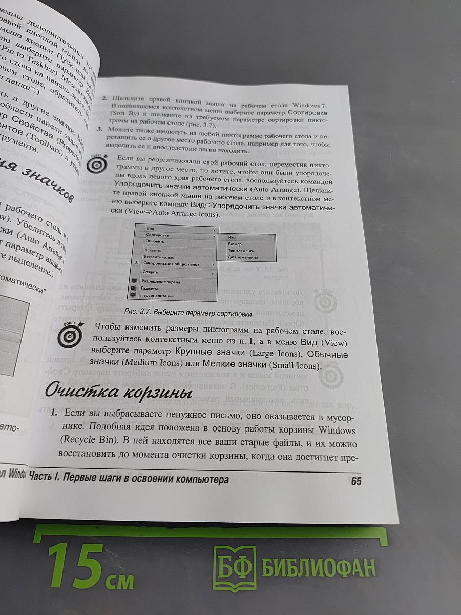 Компьютер для пенсионеров, 2-е издание