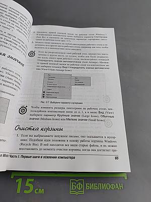 Компьютер для пенсионеров, 2-е издание