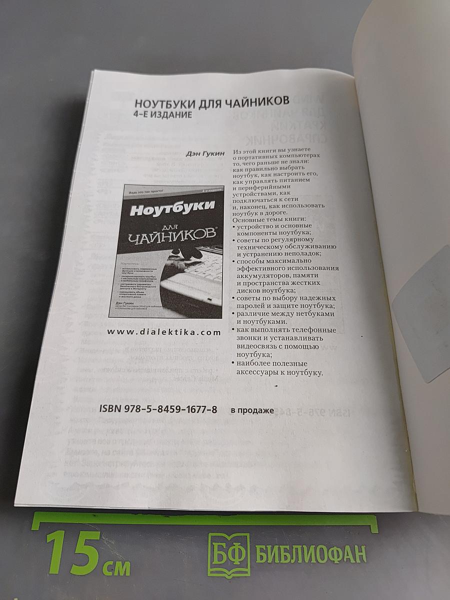 Компьютер для пенсионеров, 2-е издание