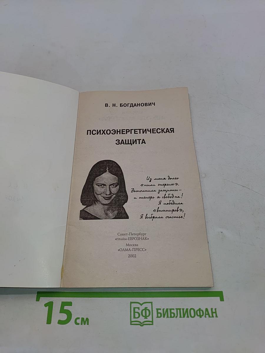 Психоэнергетическая защита