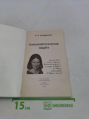 Психоэнергетическая защита