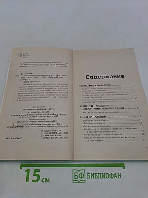Психоэнергетическая защита