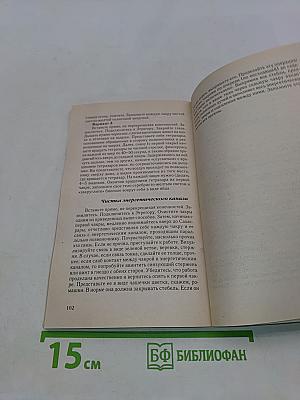 Психоэнергетическая защита