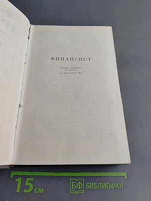 Финансист