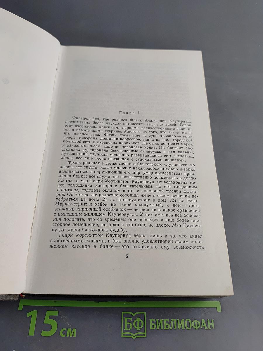 Финансист