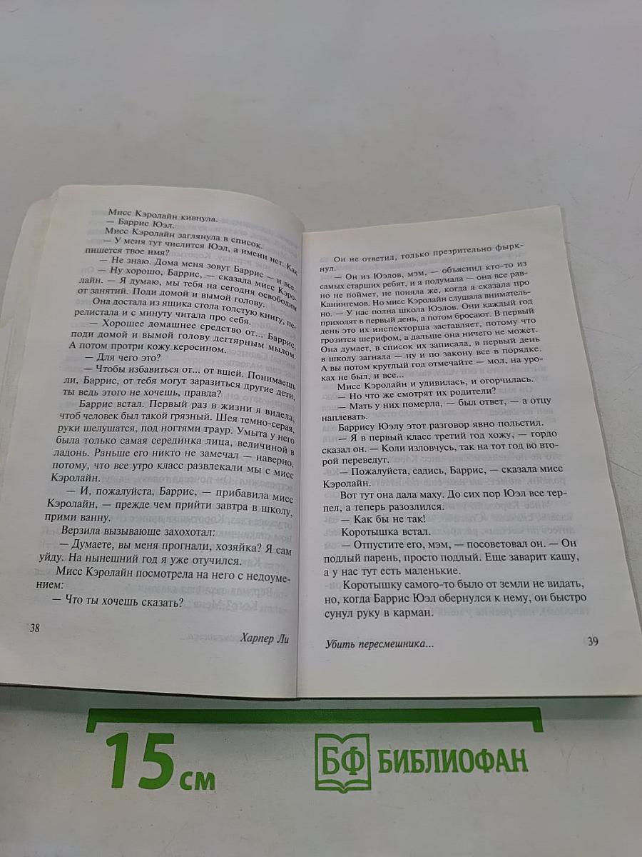 Убить пересмешника