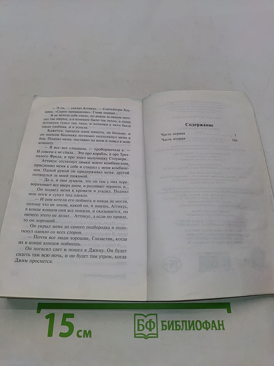 Убить пересмешника