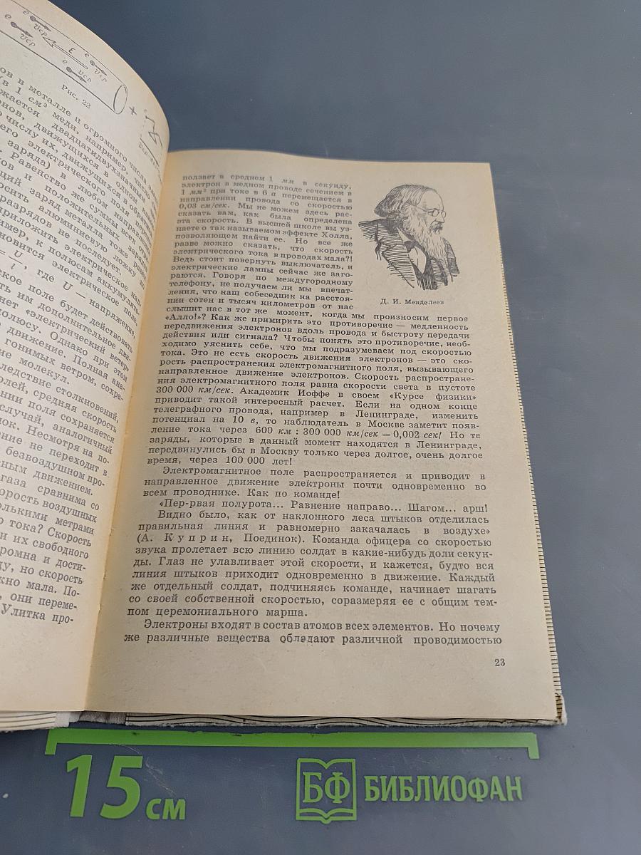 Беседы по физике. Часть II