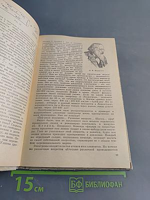 Беседы по физике. Часть II