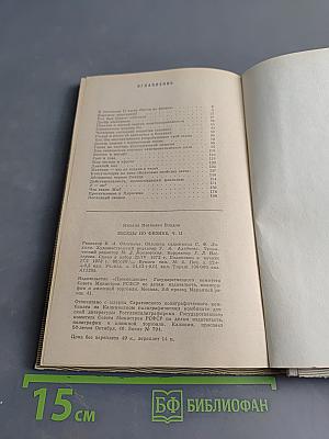 Беседы по физике. Часть II