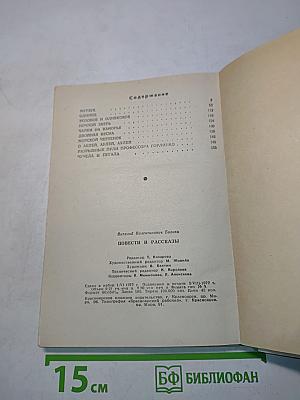 Повести и рассказы