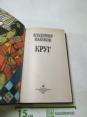 Круг: Поэтические произведения, рассказы