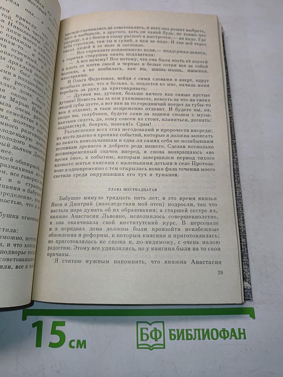 Захудалый род. Детские годы. Павлин