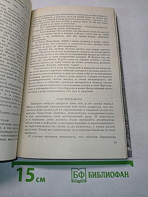 Захудалый род. Детские годы. Павлин