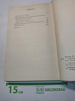 Захудалый род. Детские годы. Павлин