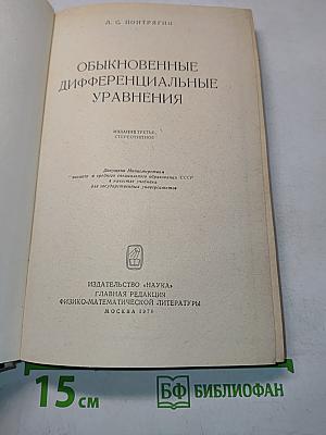 Обыкновенные дифференциальные уравнения
