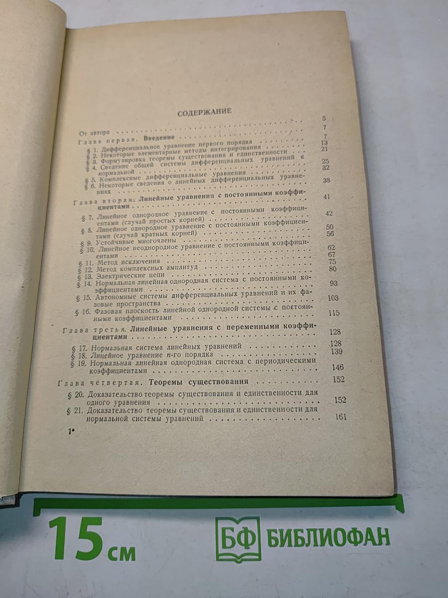 Обыкновенные дифференциальные уравнения