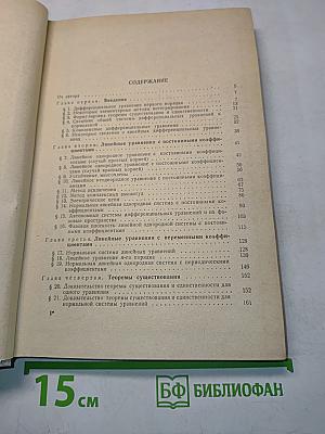 Обыкновенные дифференциальные уравнения