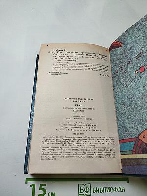 Круг: Поэтические произведения, рассказы