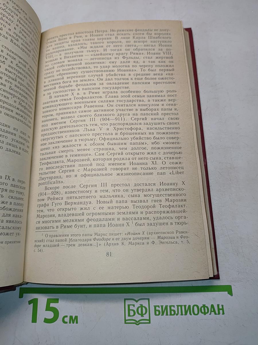 История папства