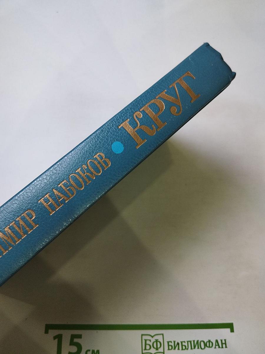 Круг: Поэтические произведения, рассказы