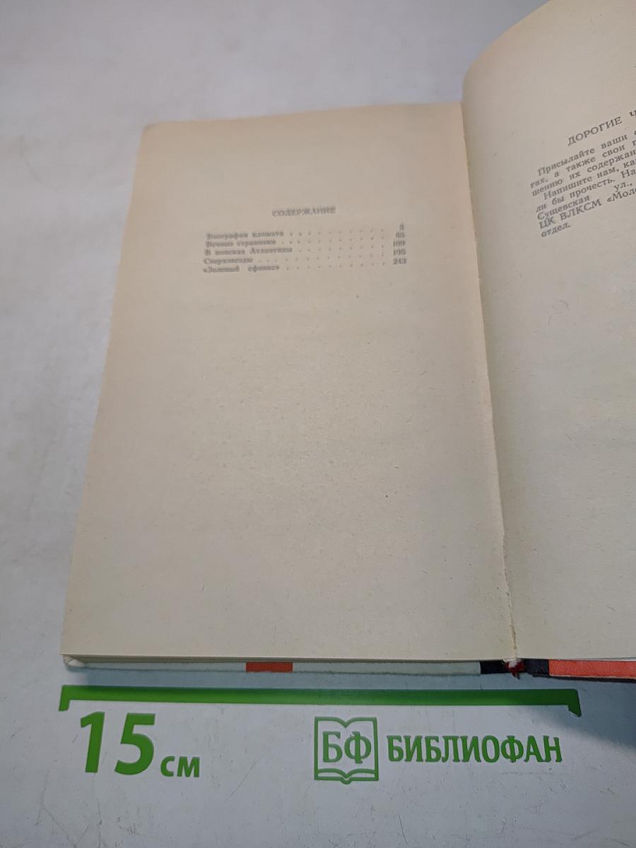 Неразгаданные тайны