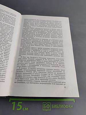 Годы войны