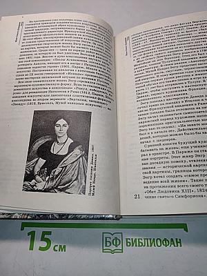 Сто памятных дат. Художественный календарь на 1992 год