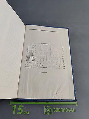 Сочинения. Том IV. Курс русской истории. Часть 4