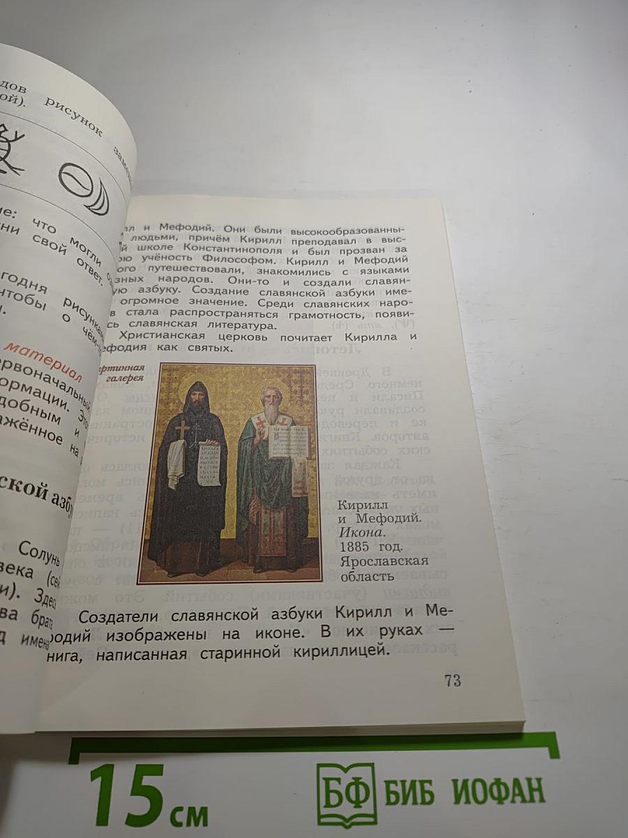 Окружающий мир 4 класс Часть вторая