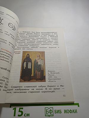 Окружающий мир 4 класс Часть вторая