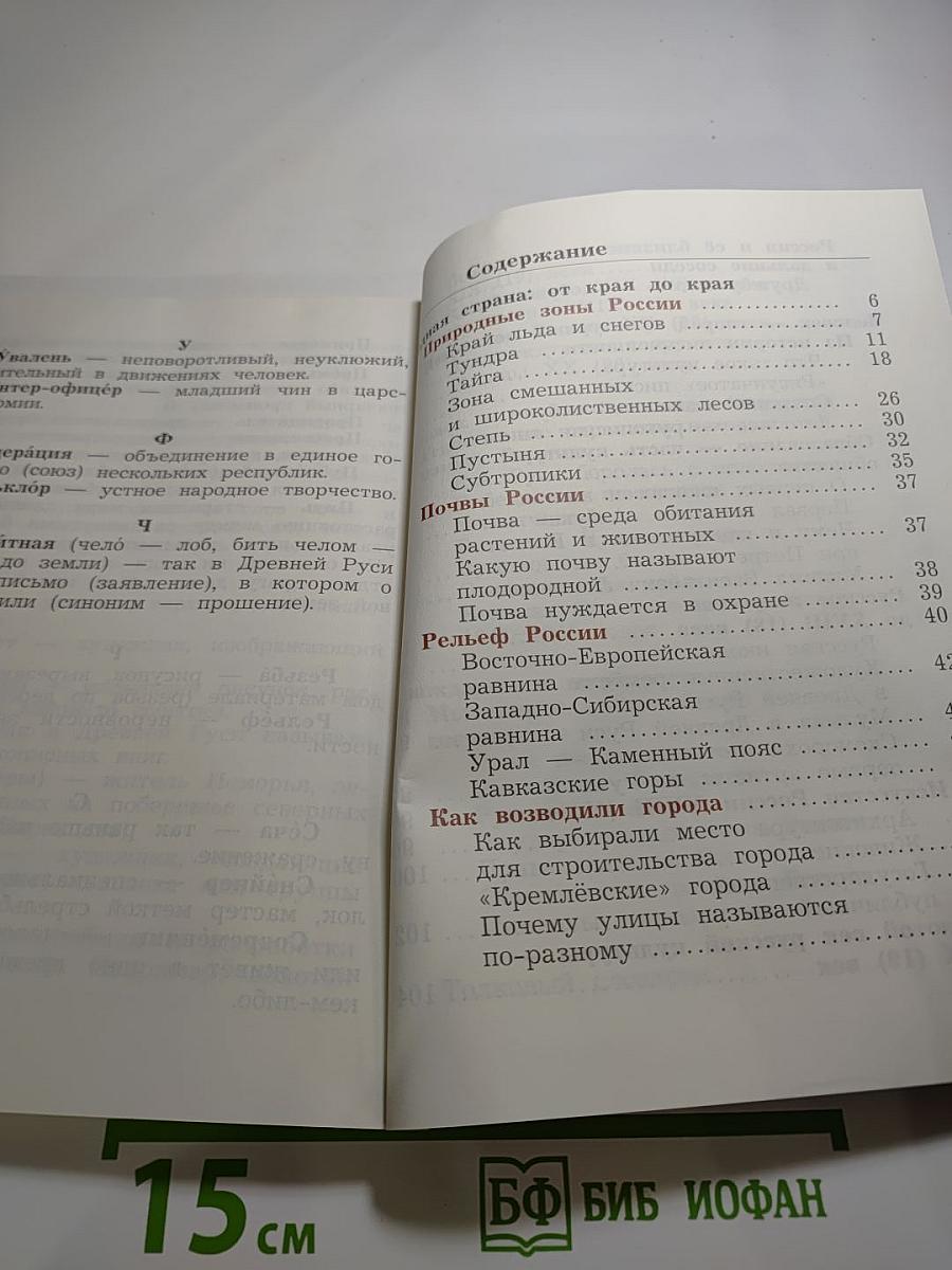 Окружающий мир 4 класс Часть вторая