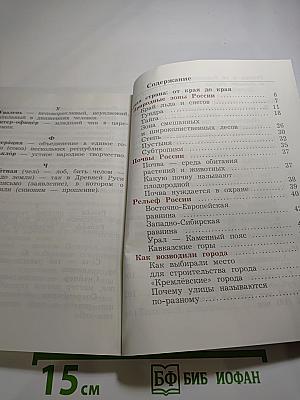 Окружающий мир 4 класс Часть вторая