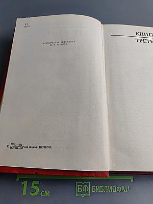 Тихий Дон. Роман в четырех книгах. Книги третья и четвертая