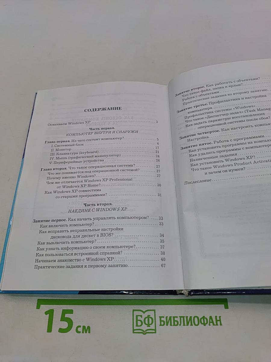 Как освоить компьютер за 5 занятий