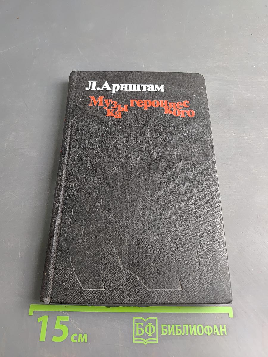 Музыка героического