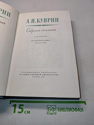 Собрание сочинений. Том первый. Произведения 1893-1896