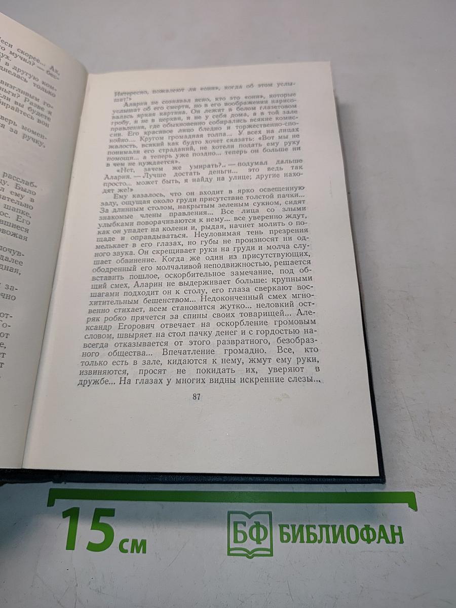 Собрание сочинений. Том первый. Произведения 1893-1896