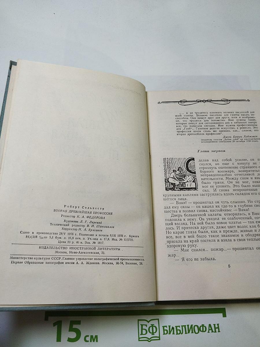 Вторая древнейшая профессия