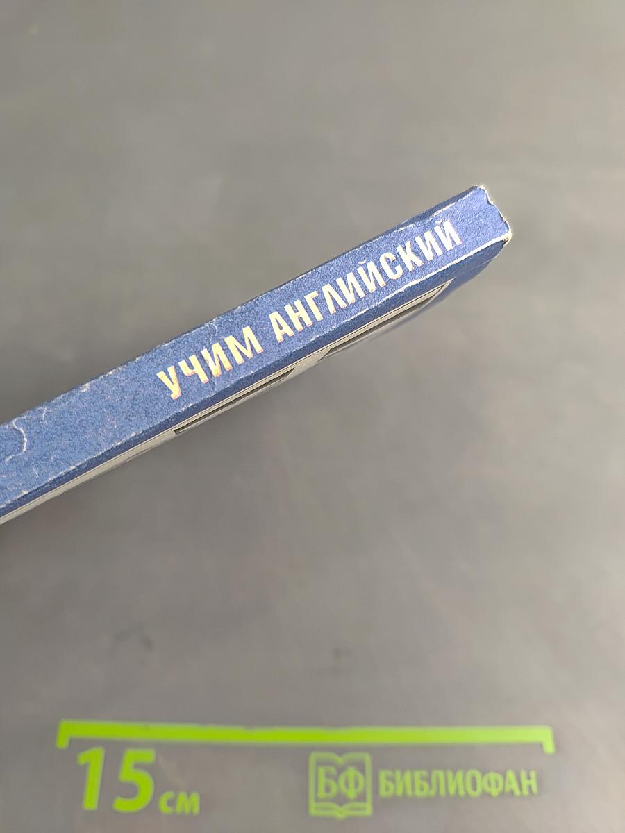 Learning English. Часть 2