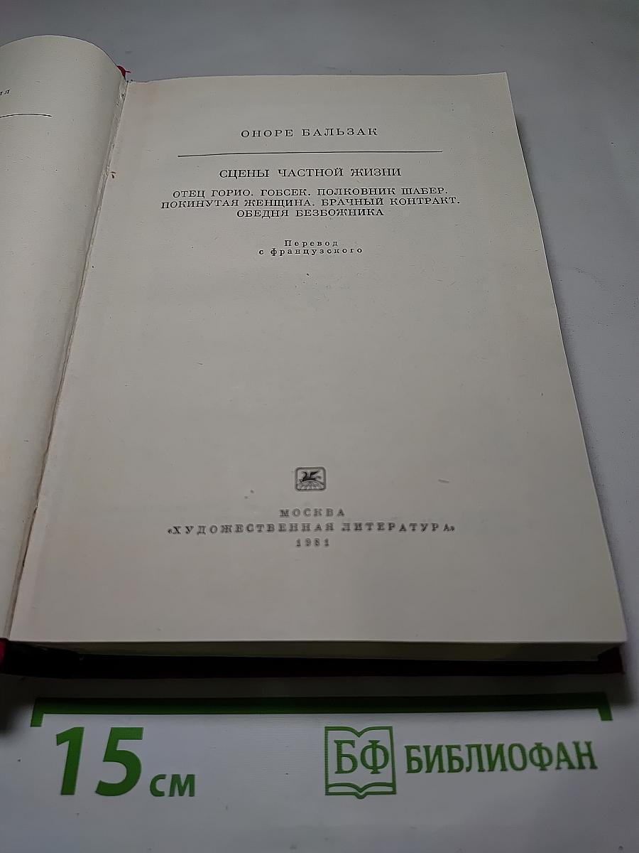 Сцены частной жизни