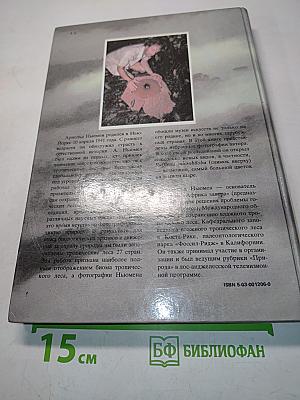 Легкие нашей планеты