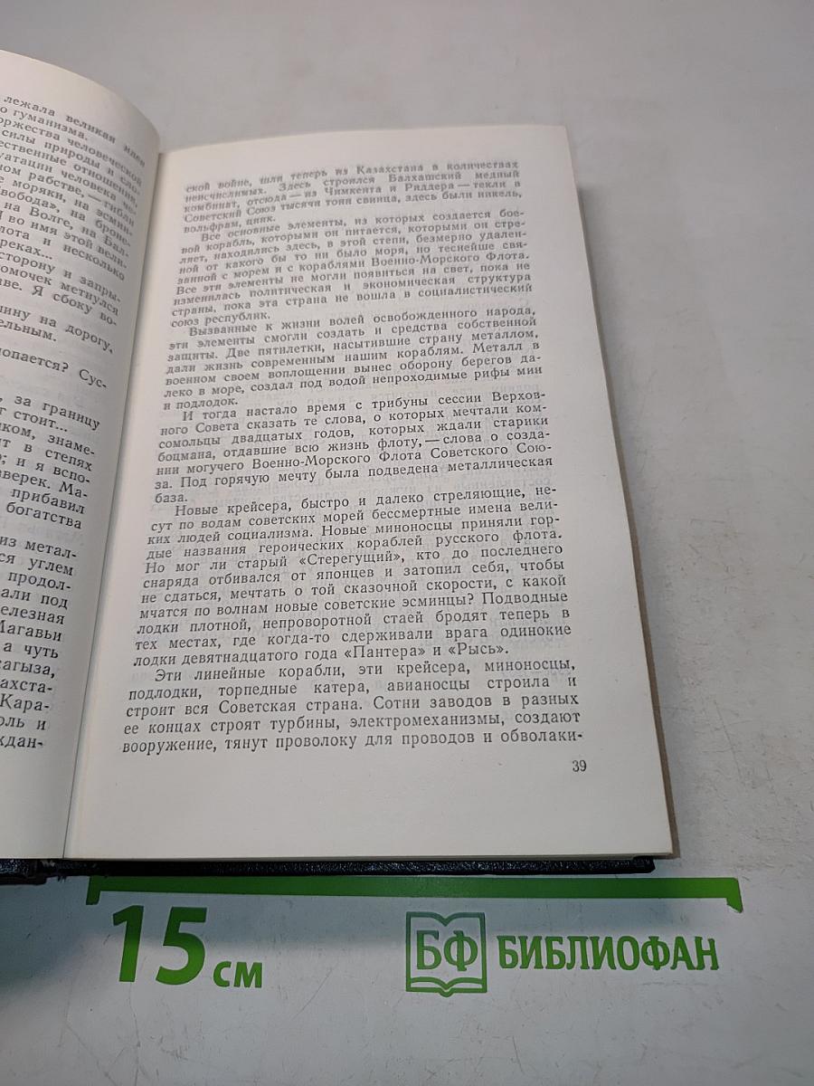 Собрание сочинений. Том 2. Морская душа. Рассказы