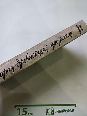 Вторая древнейшая профессия