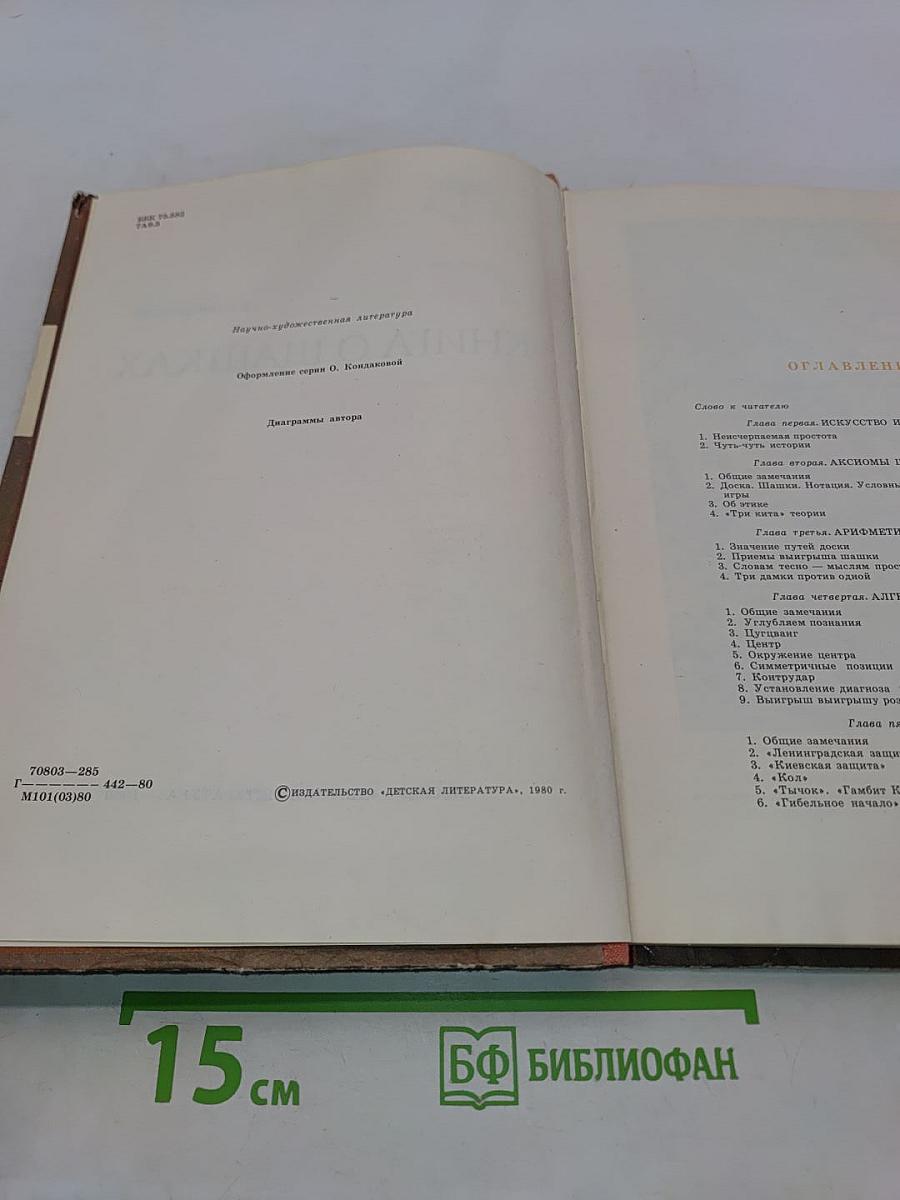 Книга о шашках