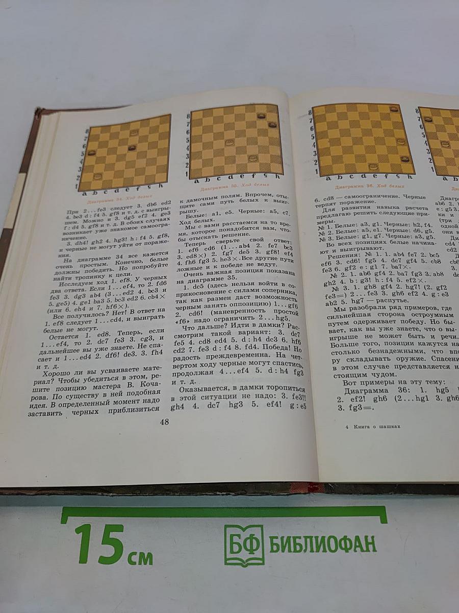 Книга о шашках